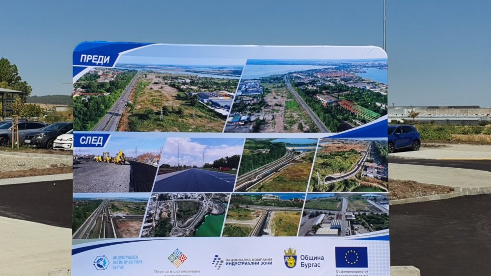 The new industrial zone of Burgas was opened