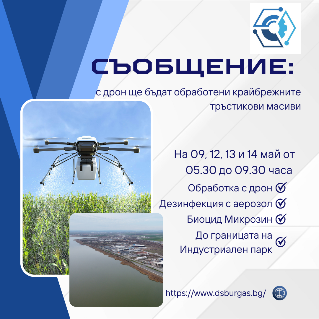 Дезинфекционната станция започна обработка срещу еднодневки в Индустриален парк Бургас